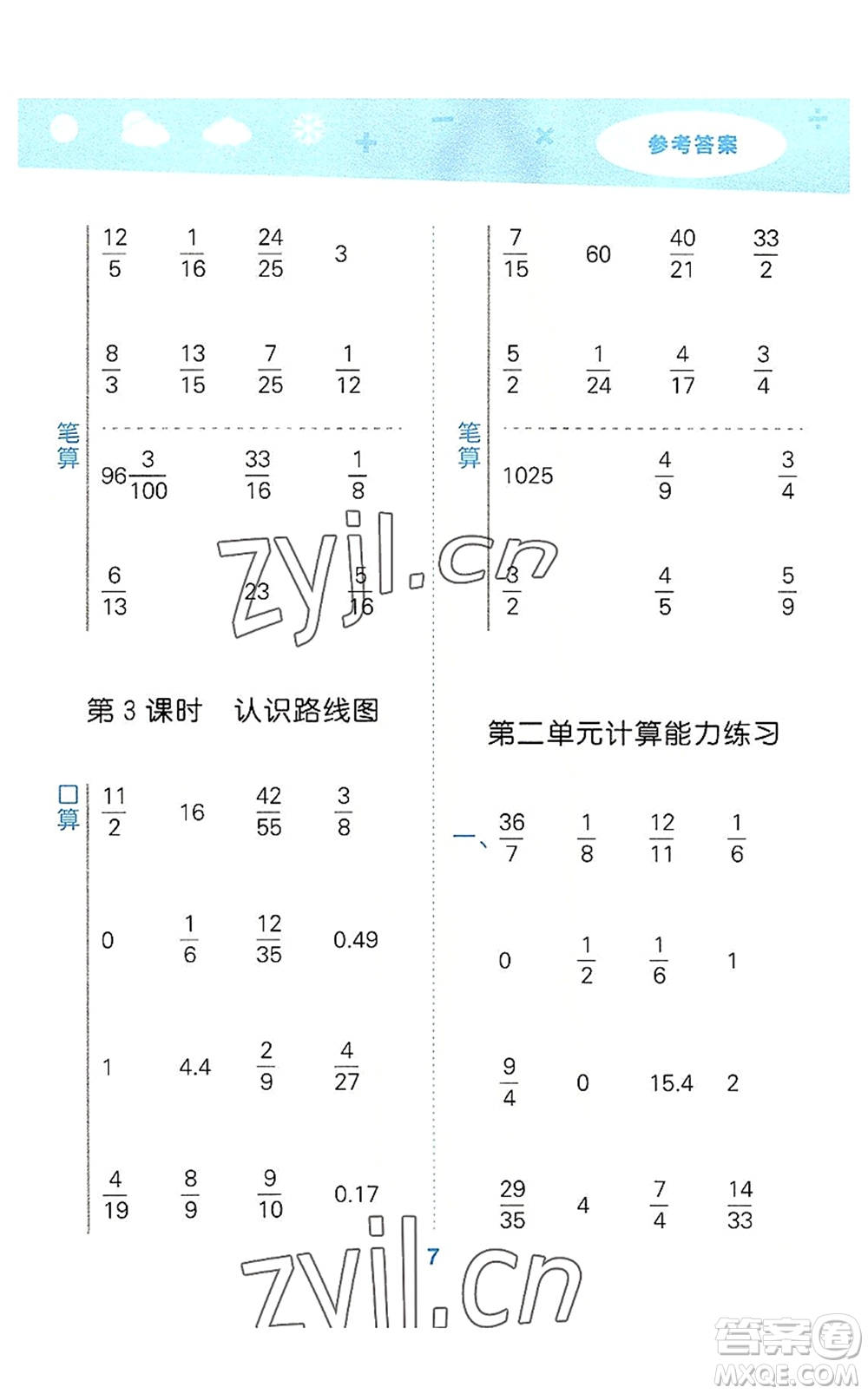 教育科學出版社2022小學口算大通關六年級數(shù)學上冊RJ人教版答案