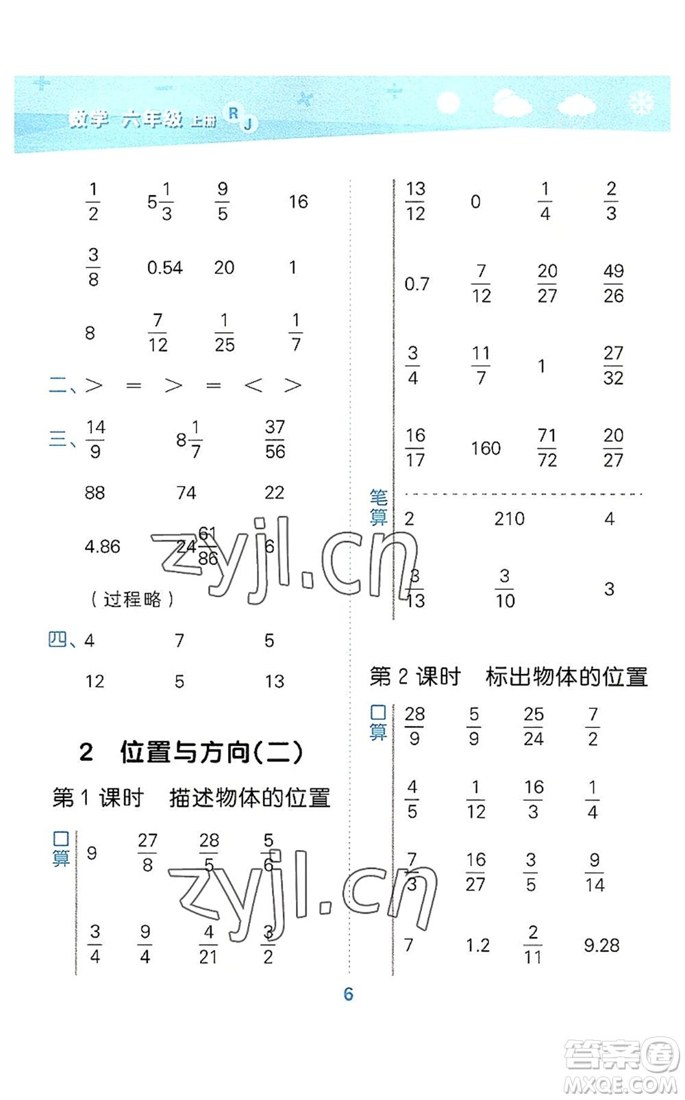 教育科學出版社2022小學口算大通關六年級數(shù)學上冊RJ人教版答案