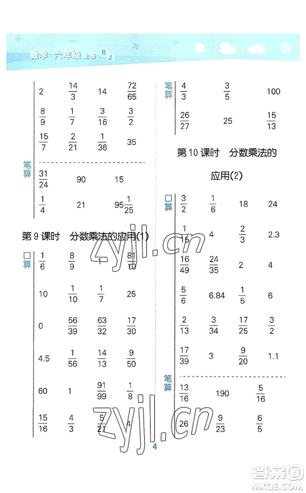 教育科學出版社2022小學口算大通關六年級數(shù)學上冊RJ人教版答案