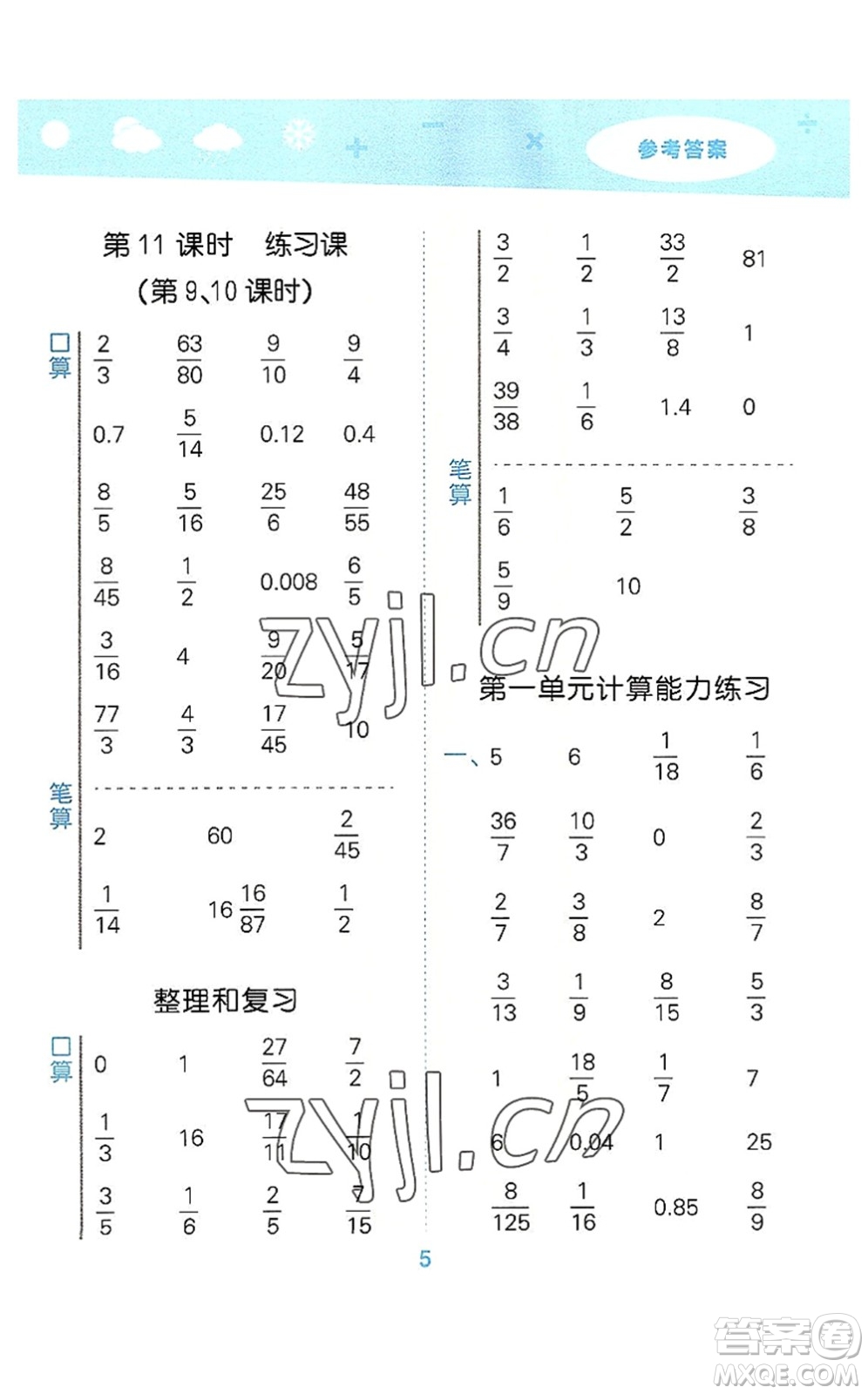 教育科學出版社2022小學口算大通關六年級數(shù)學上冊RJ人教版答案