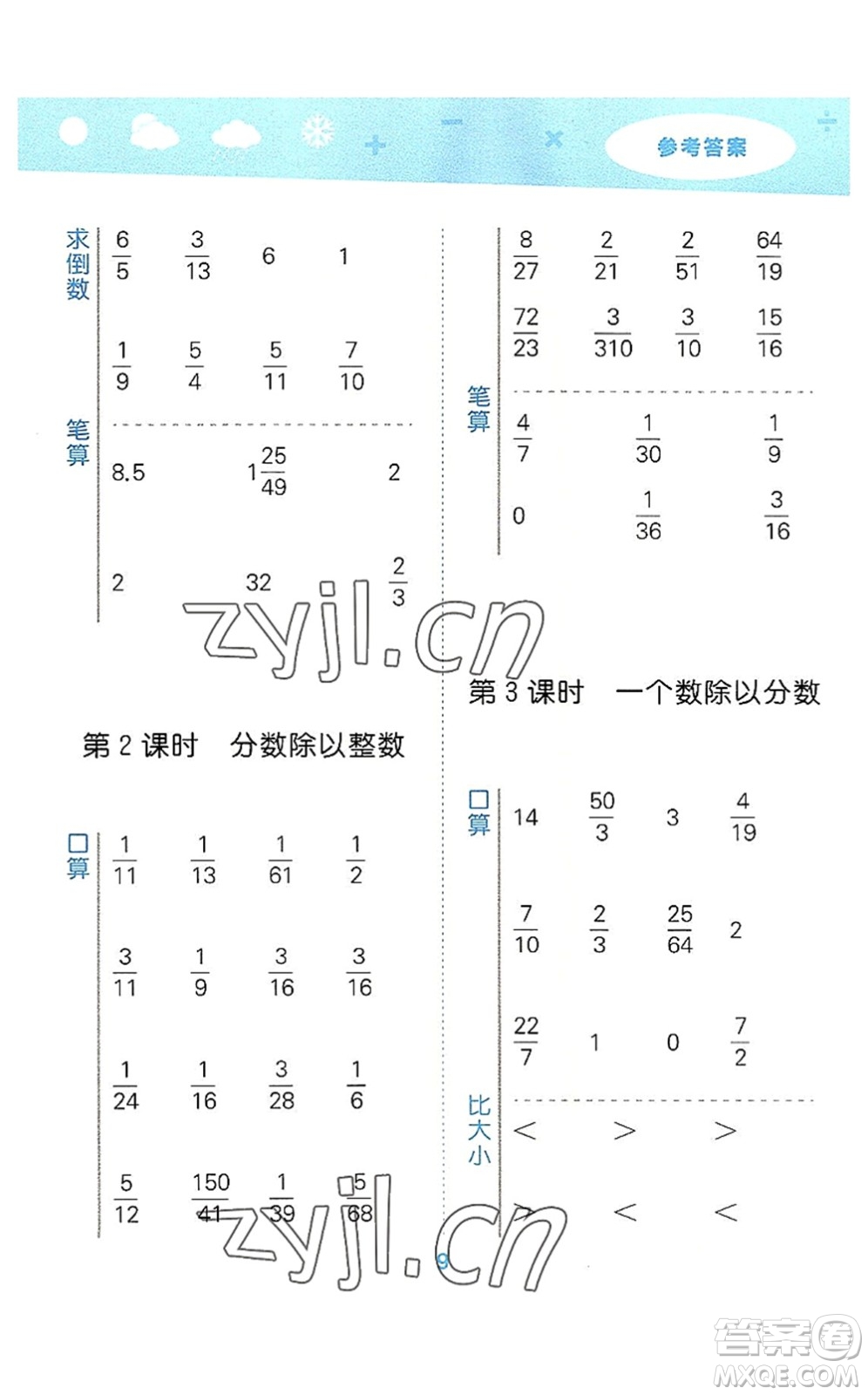 教育科學出版社2022小學口算大通關六年級數(shù)學上冊RJ人教版答案