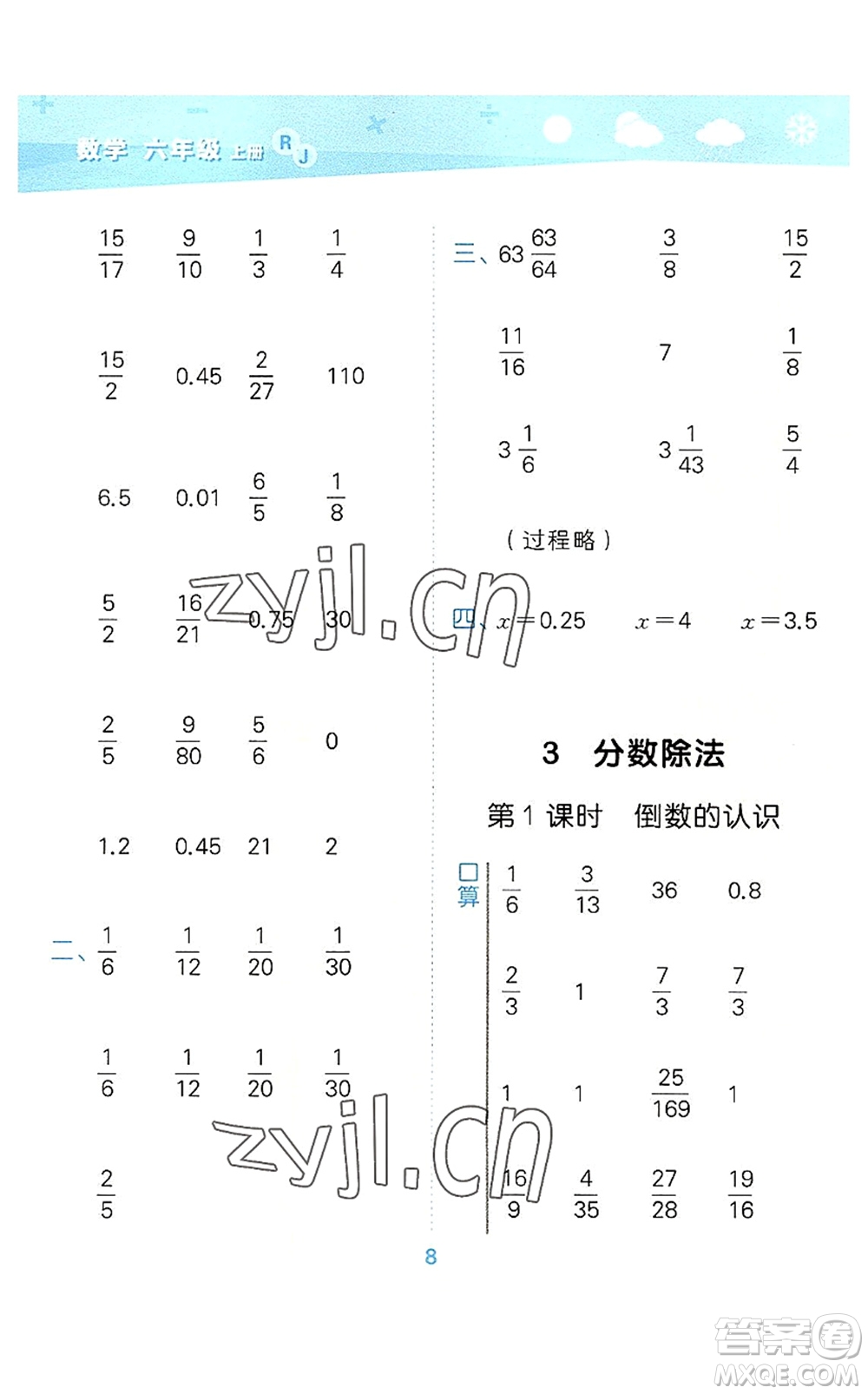 教育科學出版社2022小學口算大通關六年級數(shù)學上冊RJ人教版答案