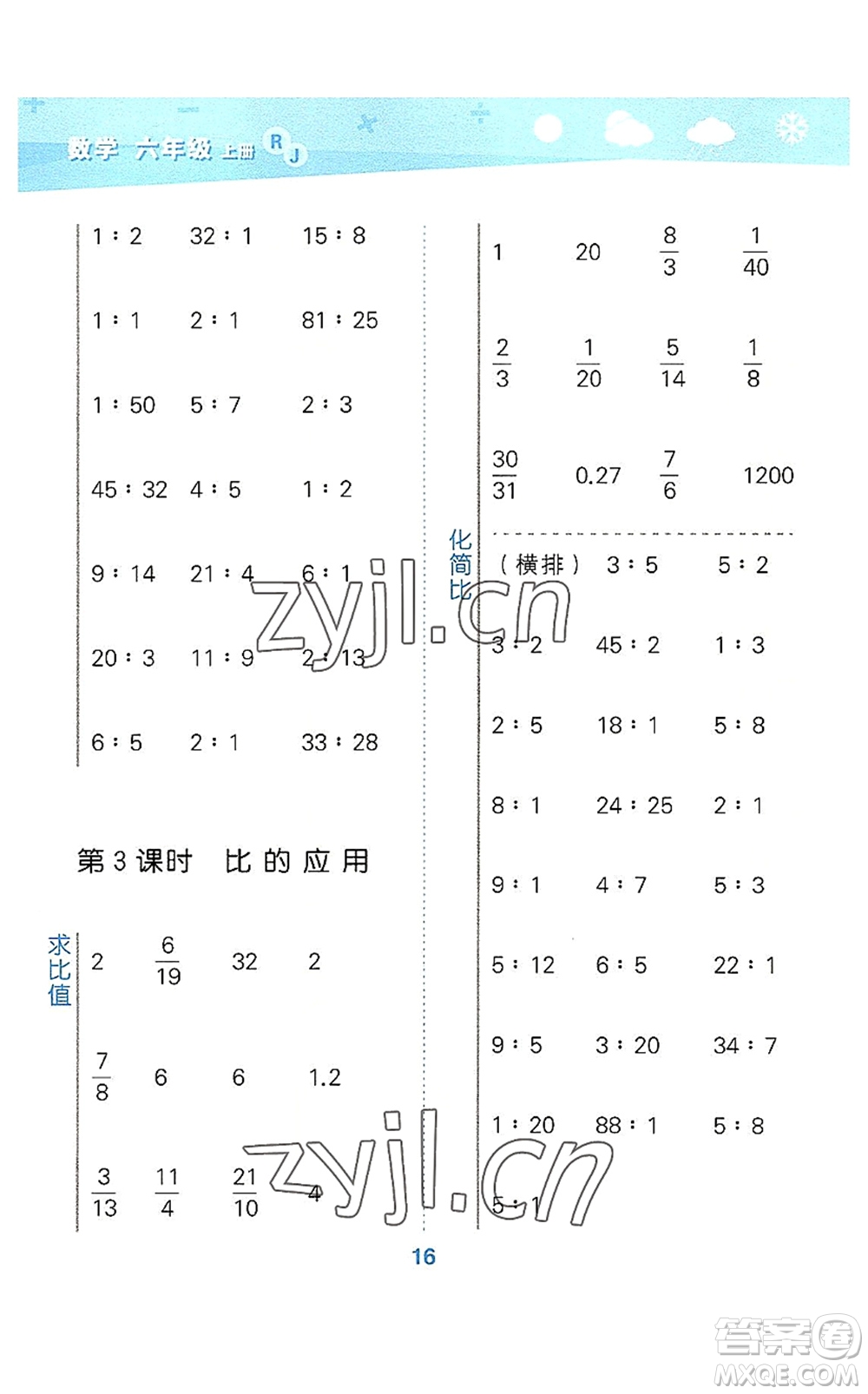 教育科學出版社2022小學口算大通關六年級數(shù)學上冊RJ人教版答案