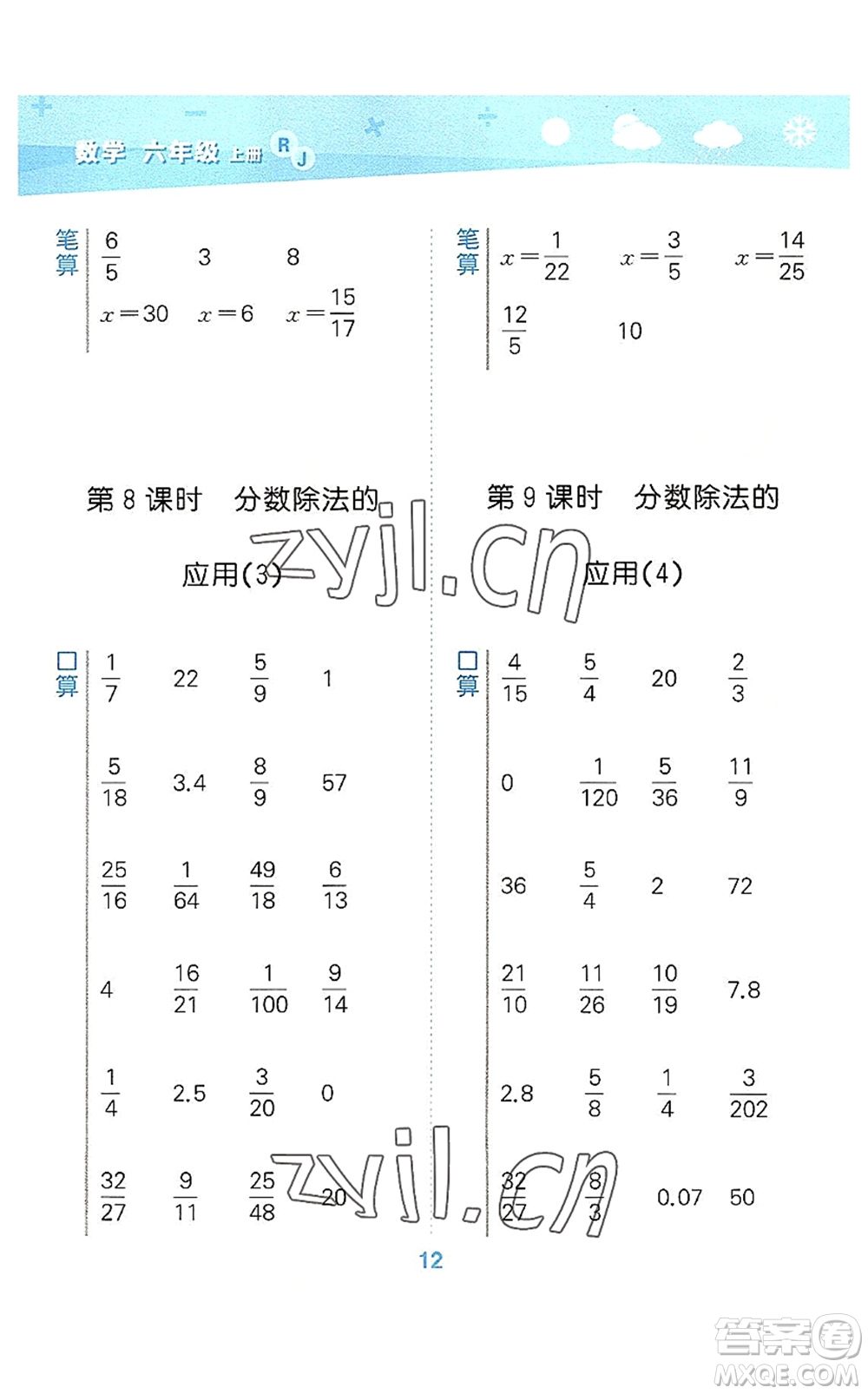 教育科學出版社2022小學口算大通關六年級數(shù)學上冊RJ人教版答案