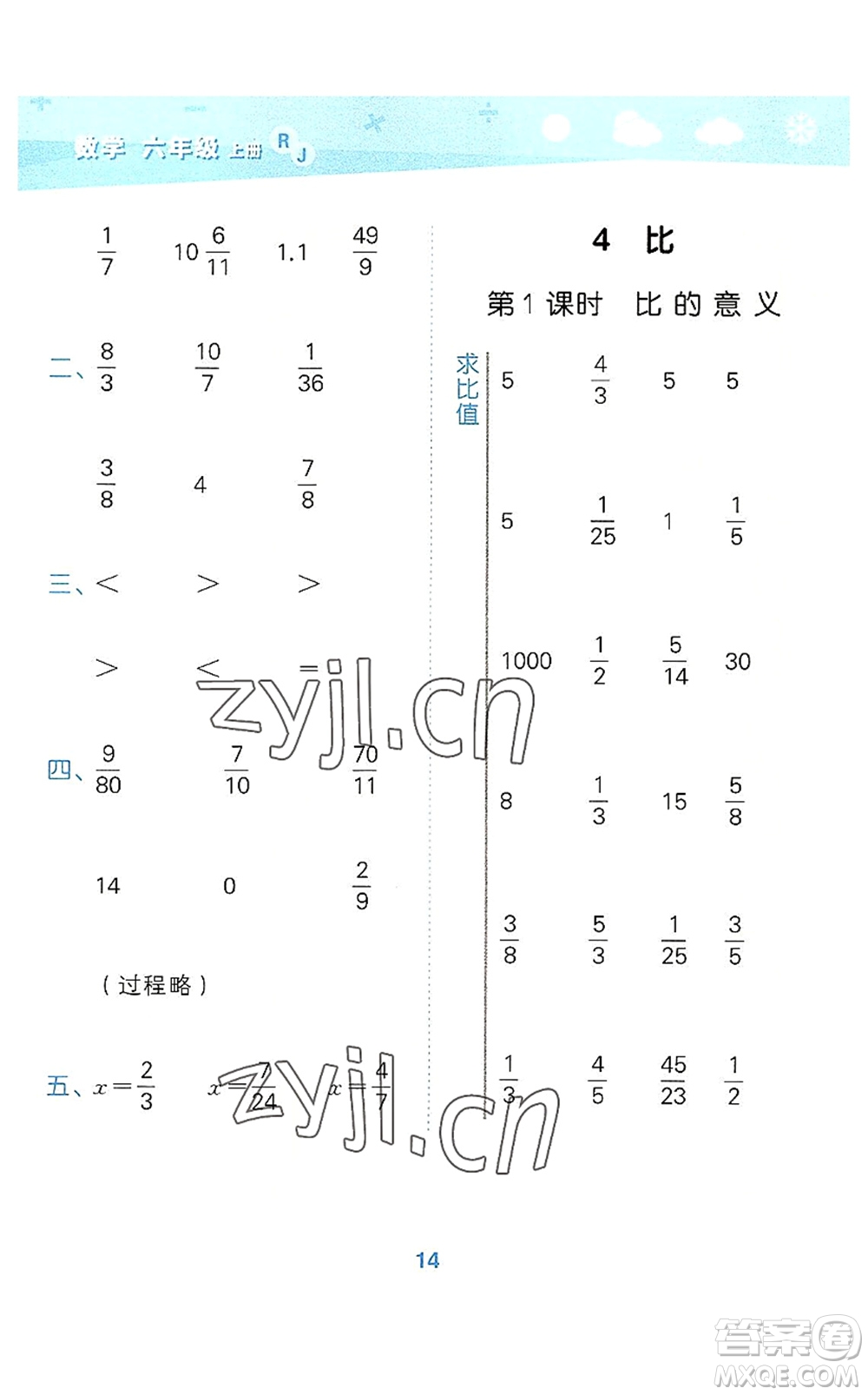 教育科學出版社2022小學口算大通關六年級數(shù)學上冊RJ人教版答案