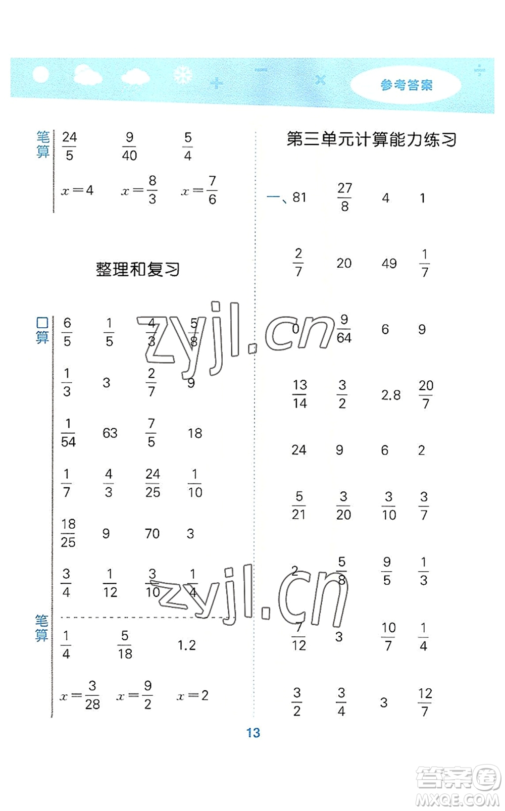 教育科學出版社2022小學口算大通關六年級數(shù)學上冊RJ人教版答案