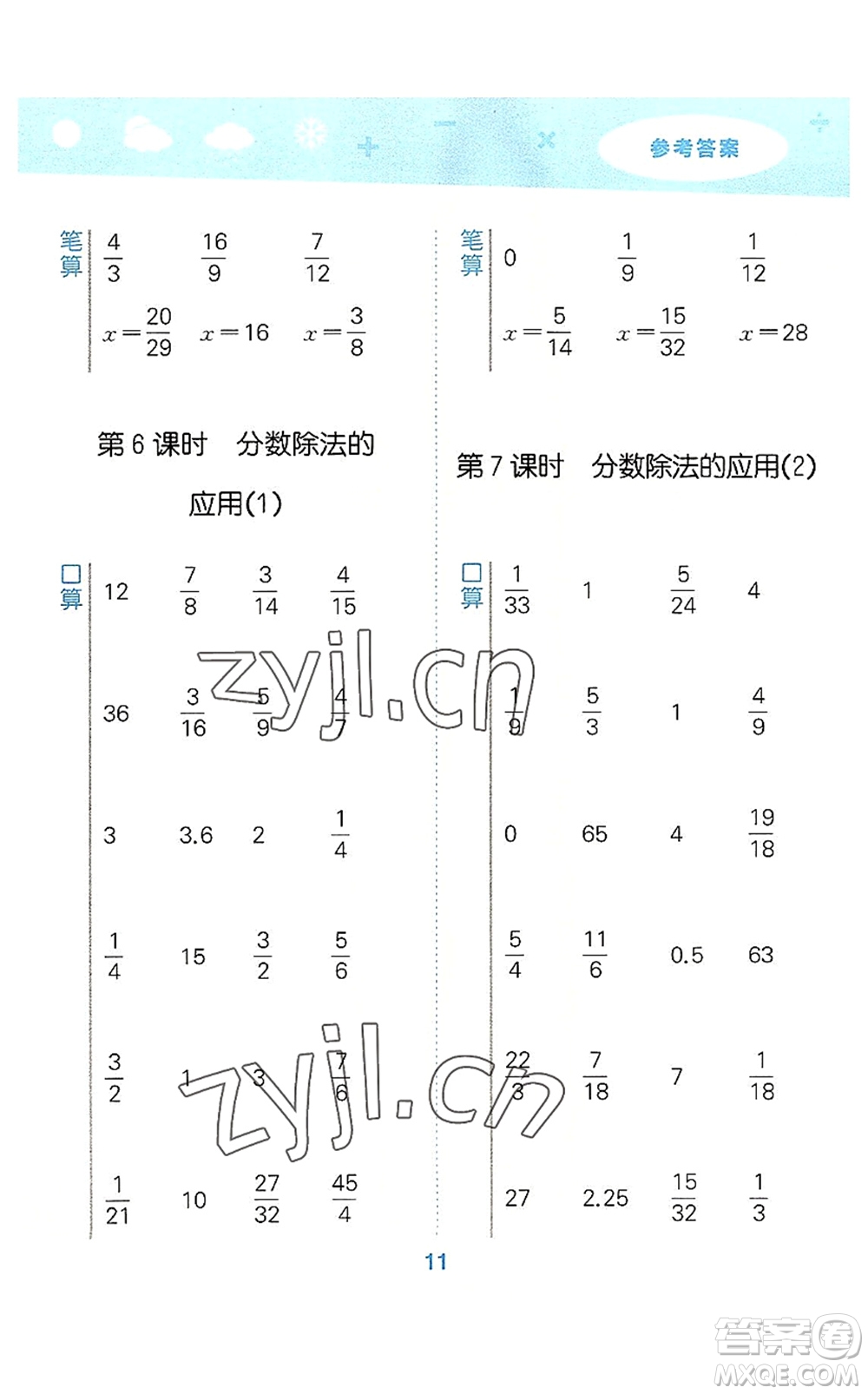 教育科學出版社2022小學口算大通關六年級數(shù)學上冊RJ人教版答案