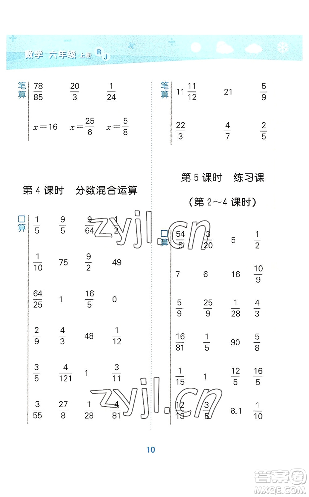 教育科學出版社2022小學口算大通關六年級數(shù)學上冊RJ人教版答案