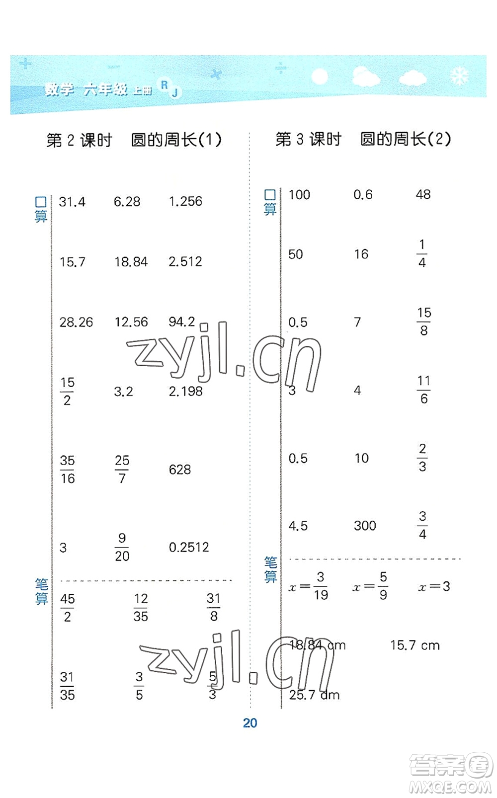 教育科學出版社2022小學口算大通關六年級數(shù)學上冊RJ人教版答案