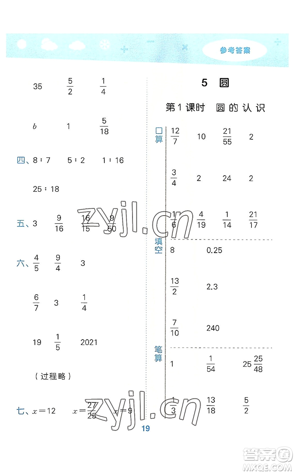 教育科學出版社2022小學口算大通關六年級數(shù)學上冊RJ人教版答案