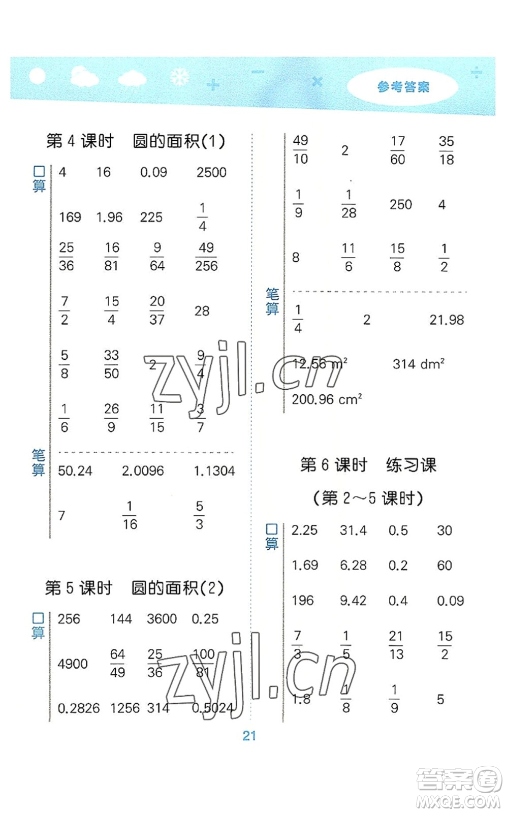 教育科學出版社2022小學口算大通關六年級數(shù)學上冊RJ人教版答案