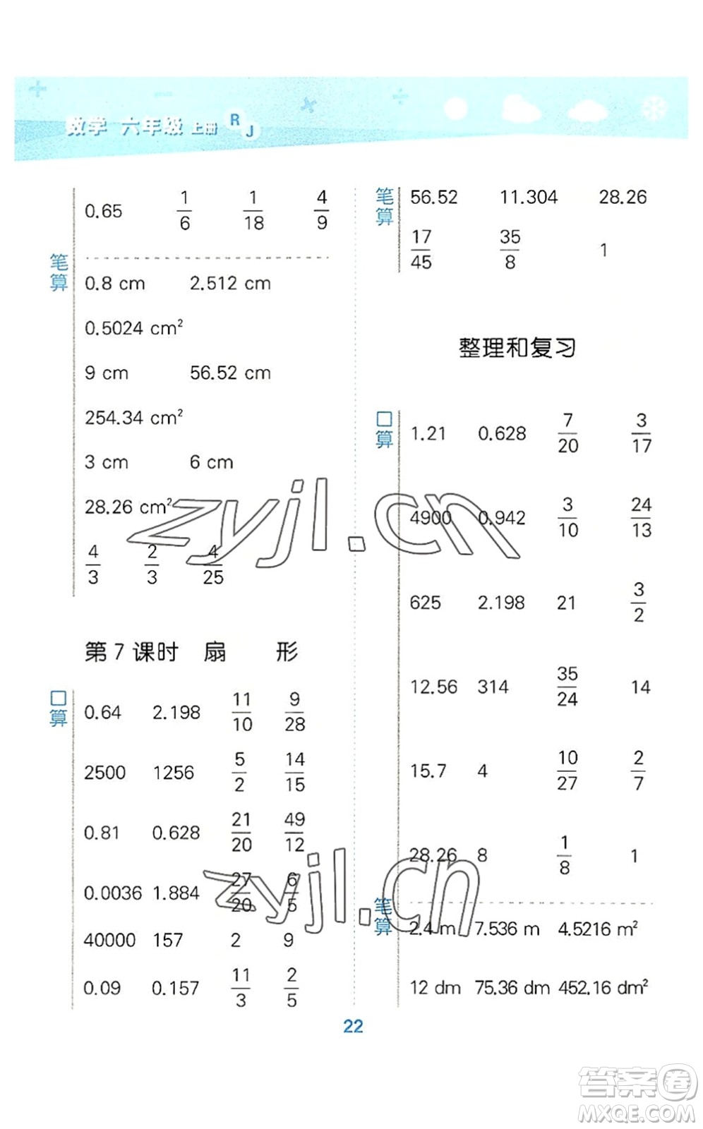 教育科學出版社2022小學口算大通關六年級數(shù)學上冊RJ人教版答案