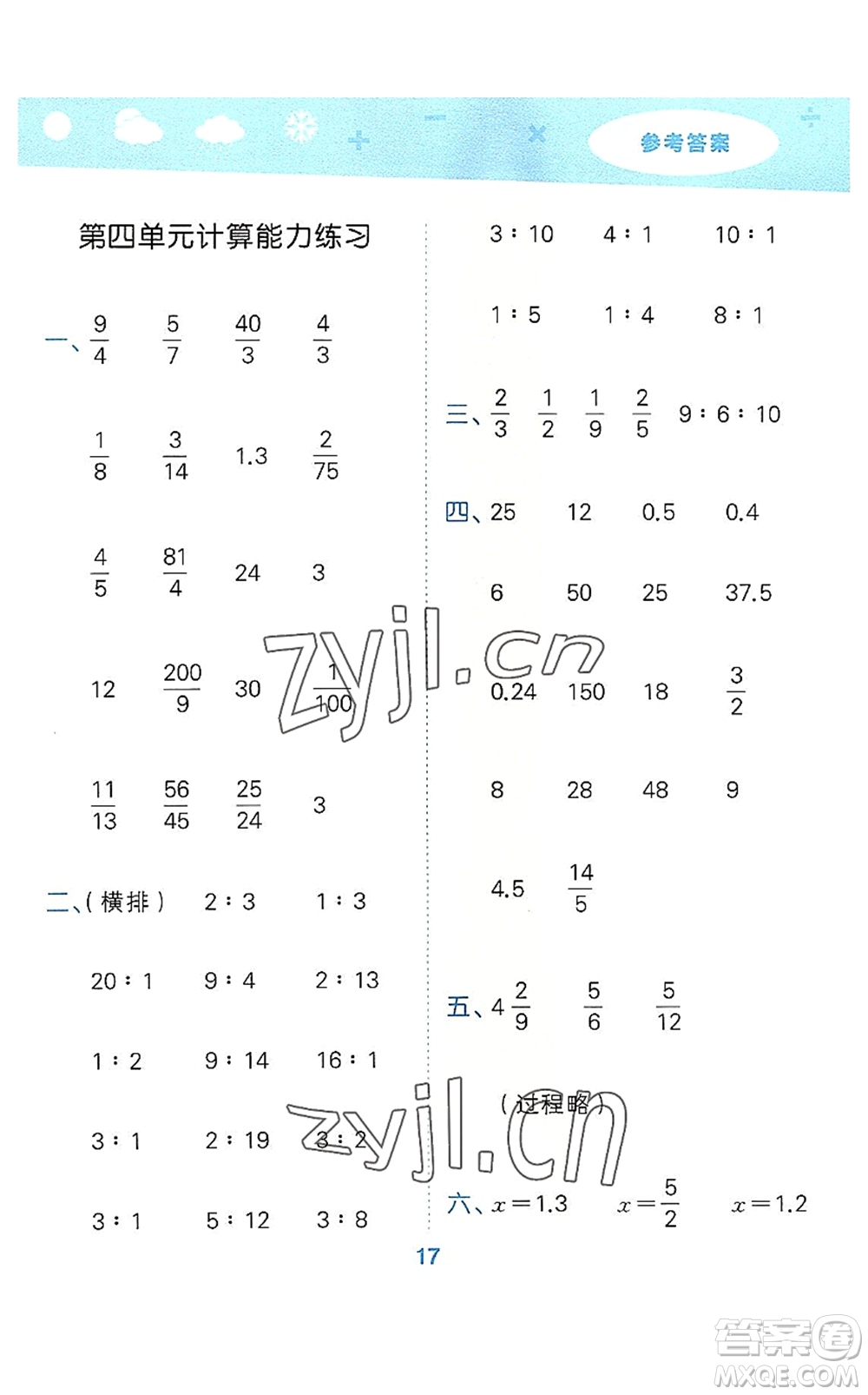 教育科學出版社2022小學口算大通關六年級數(shù)學上冊RJ人教版答案