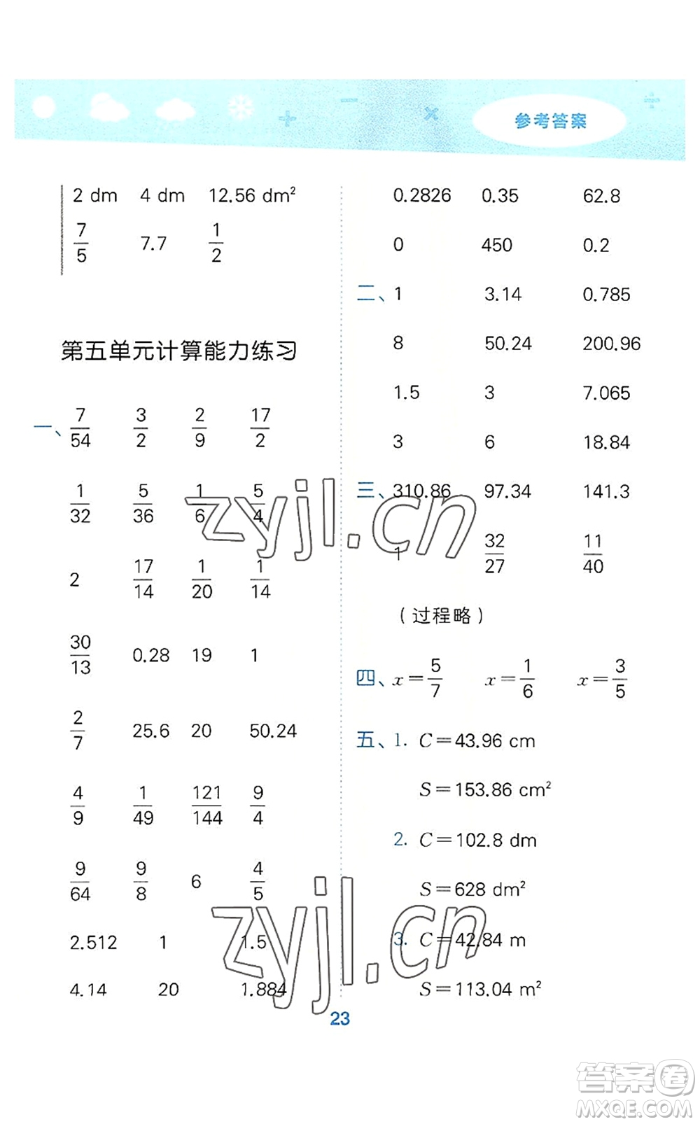 教育科學出版社2022小學口算大通關六年級數(shù)學上冊RJ人教版答案