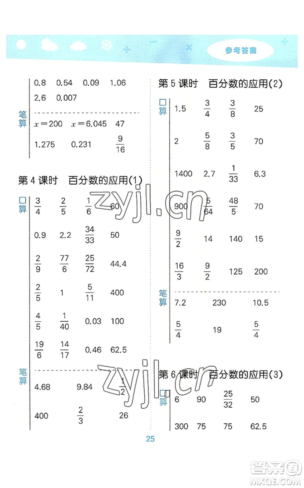 教育科學出版社2022小學口算大通關六年級數(shù)學上冊RJ人教版答案