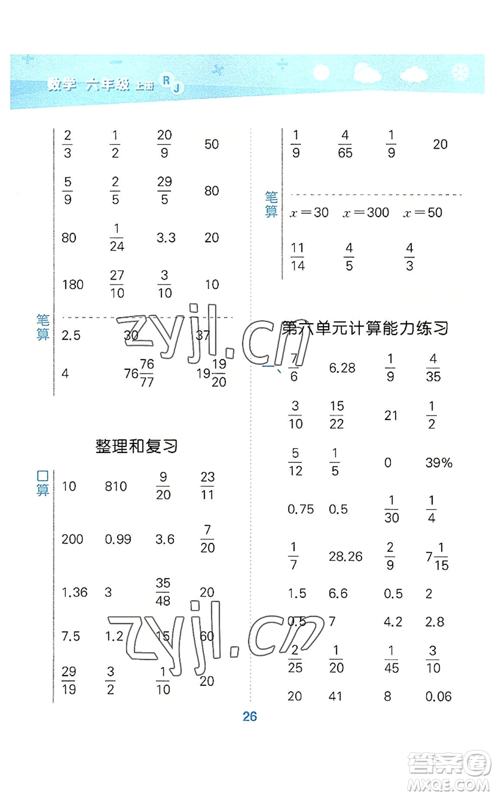 教育科學出版社2022小學口算大通關六年級數(shù)學上冊RJ人教版答案