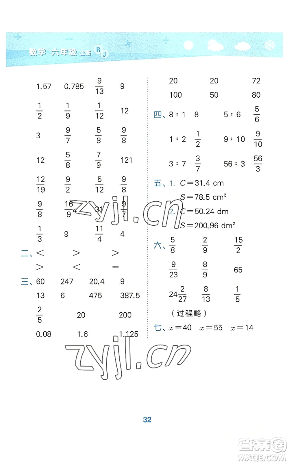 教育科學出版社2022小學口算大通關六年級數(shù)學上冊RJ人教版答案