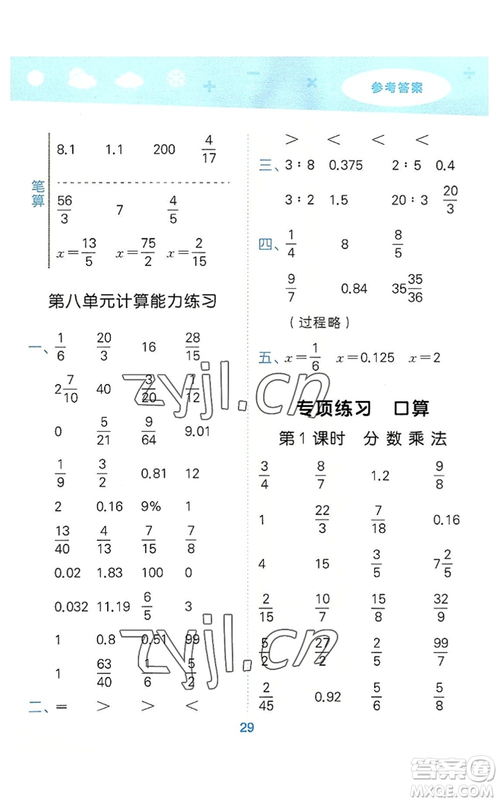 教育科學出版社2022小學口算大通關六年級數(shù)學上冊RJ人教版答案