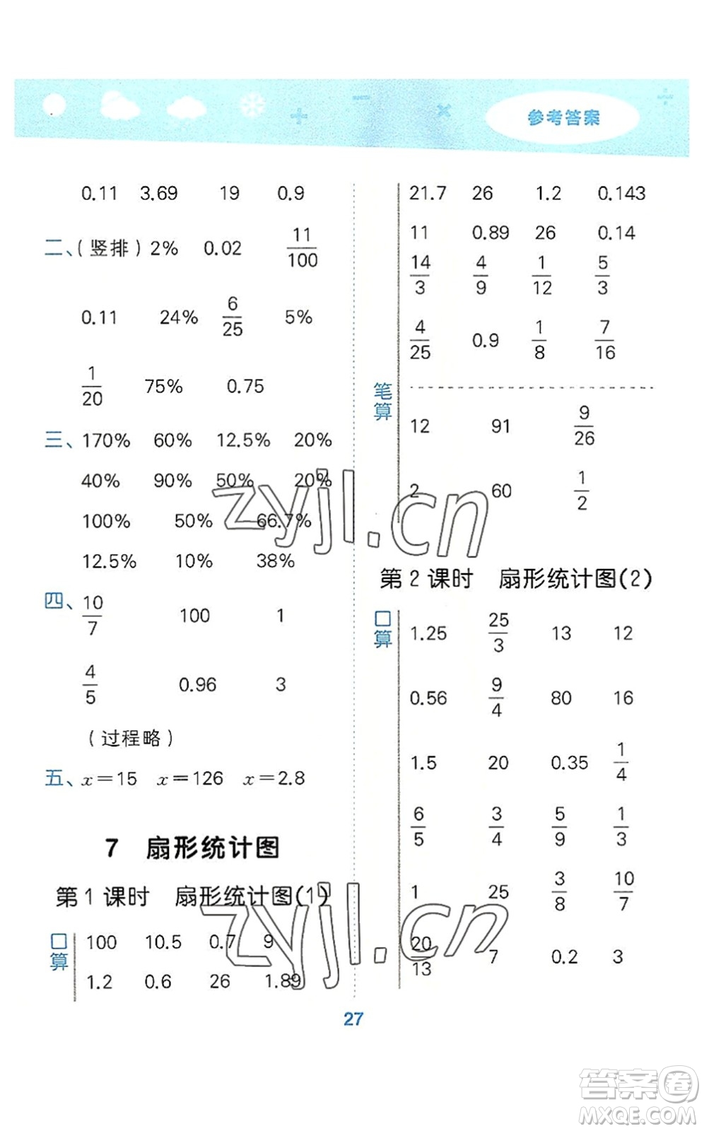 教育科學出版社2022小學口算大通關六年級數(shù)學上冊RJ人教版答案