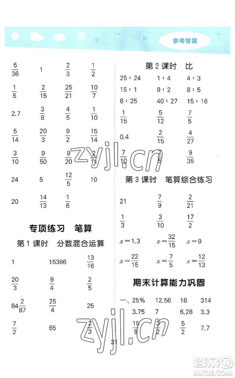 教育科學出版社2022小學口算大通關六年級數(shù)學上冊RJ人教版答案