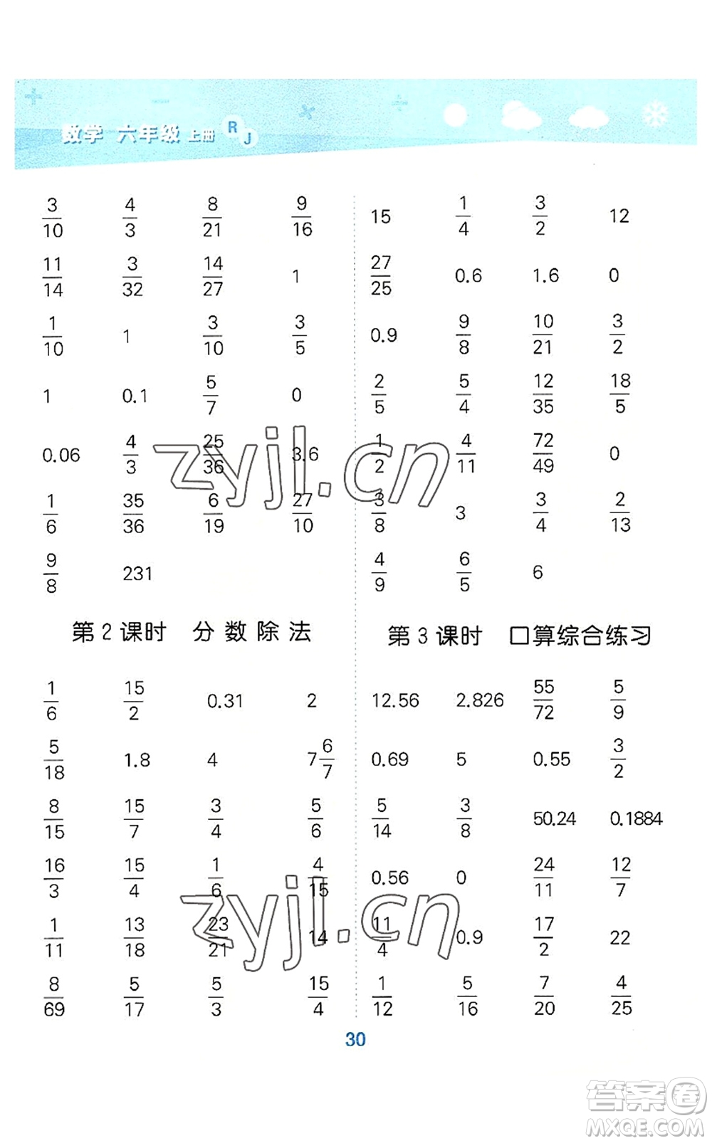 教育科學出版社2022小學口算大通關六年級數(shù)學上冊RJ人教版答案