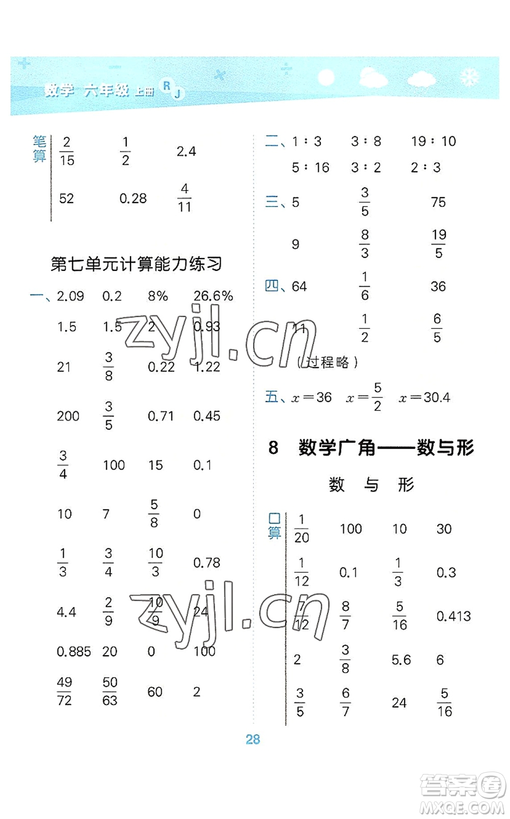 教育科學出版社2022小學口算大通關六年級數(shù)學上冊RJ人教版答案