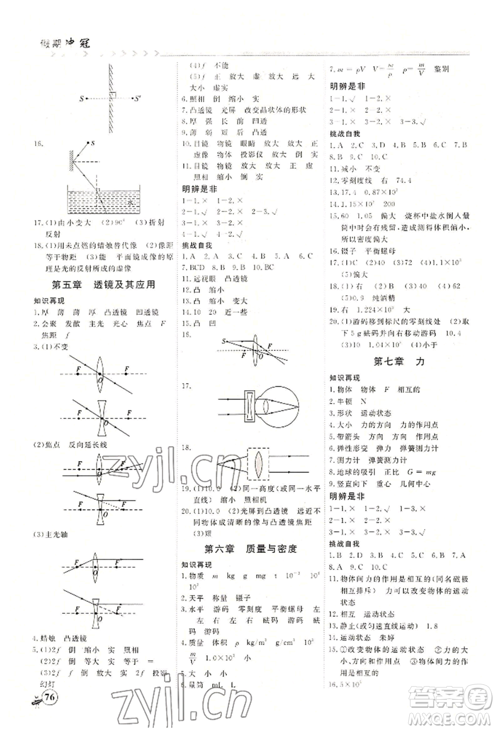 黑龍江教育出版社2022假期沖冠學(xué)期系統(tǒng)復(fù)習(xí)預(yù)習(xí)銜接八年級物理通用版參考答案