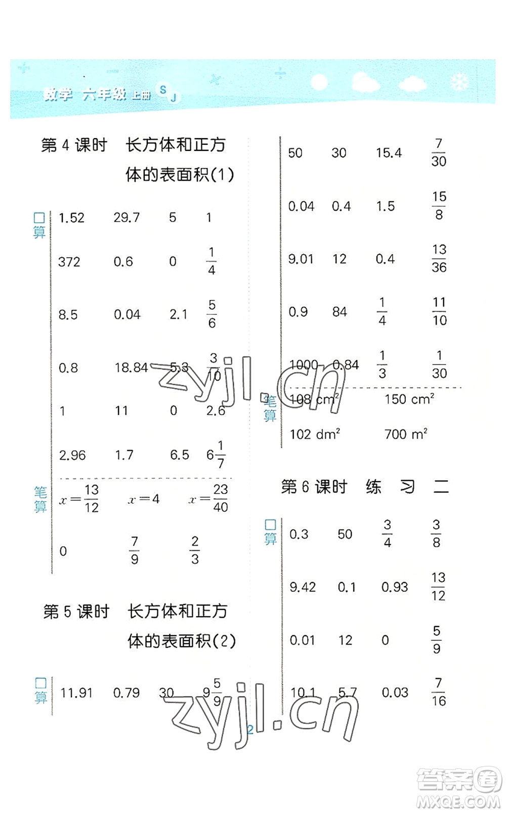 地質(zhì)出版社2022小學(xué)口算大通關(guān)六年級數(shù)學(xué)上冊SJ蘇教版答案