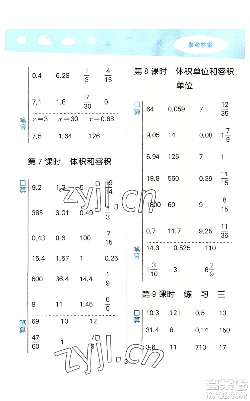 地質(zhì)出版社2022小學(xué)口算大通關(guān)六年級數(shù)學(xué)上冊SJ蘇教版答案