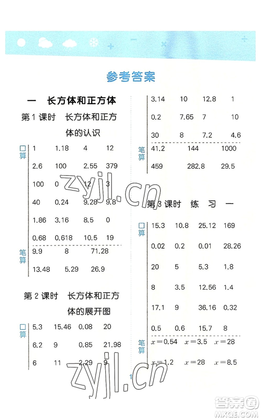 地質(zhì)出版社2022小學(xué)口算大通關(guān)六年級數(shù)學(xué)上冊SJ蘇教版答案