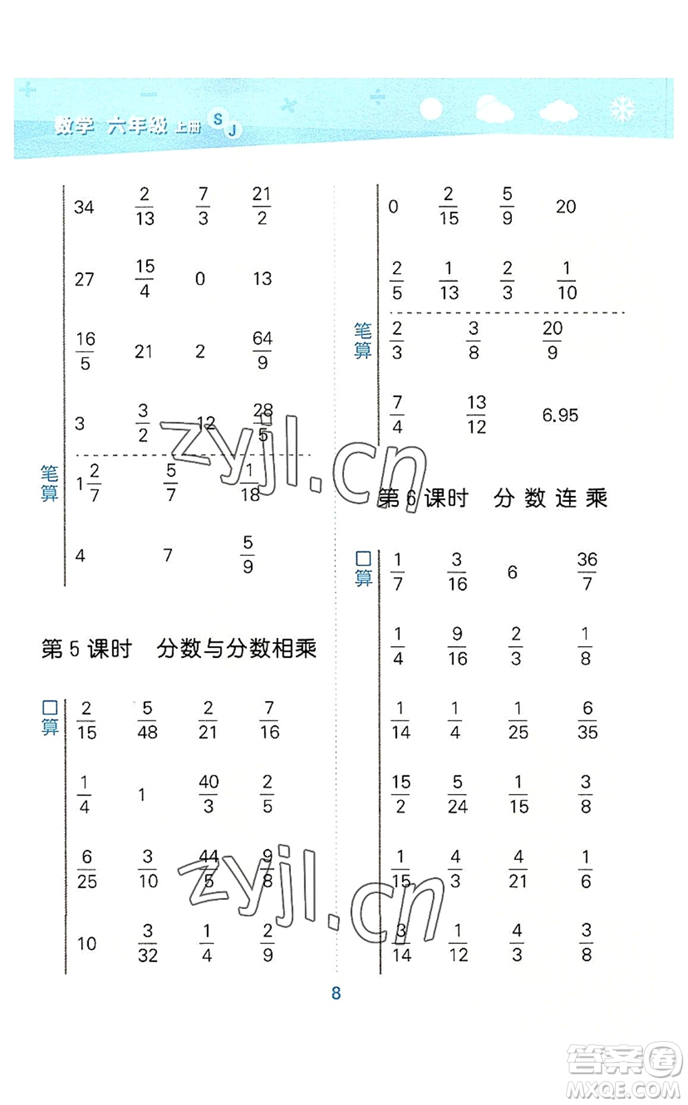 地質(zhì)出版社2022小學(xué)口算大通關(guān)六年級數(shù)學(xué)上冊SJ蘇教版答案