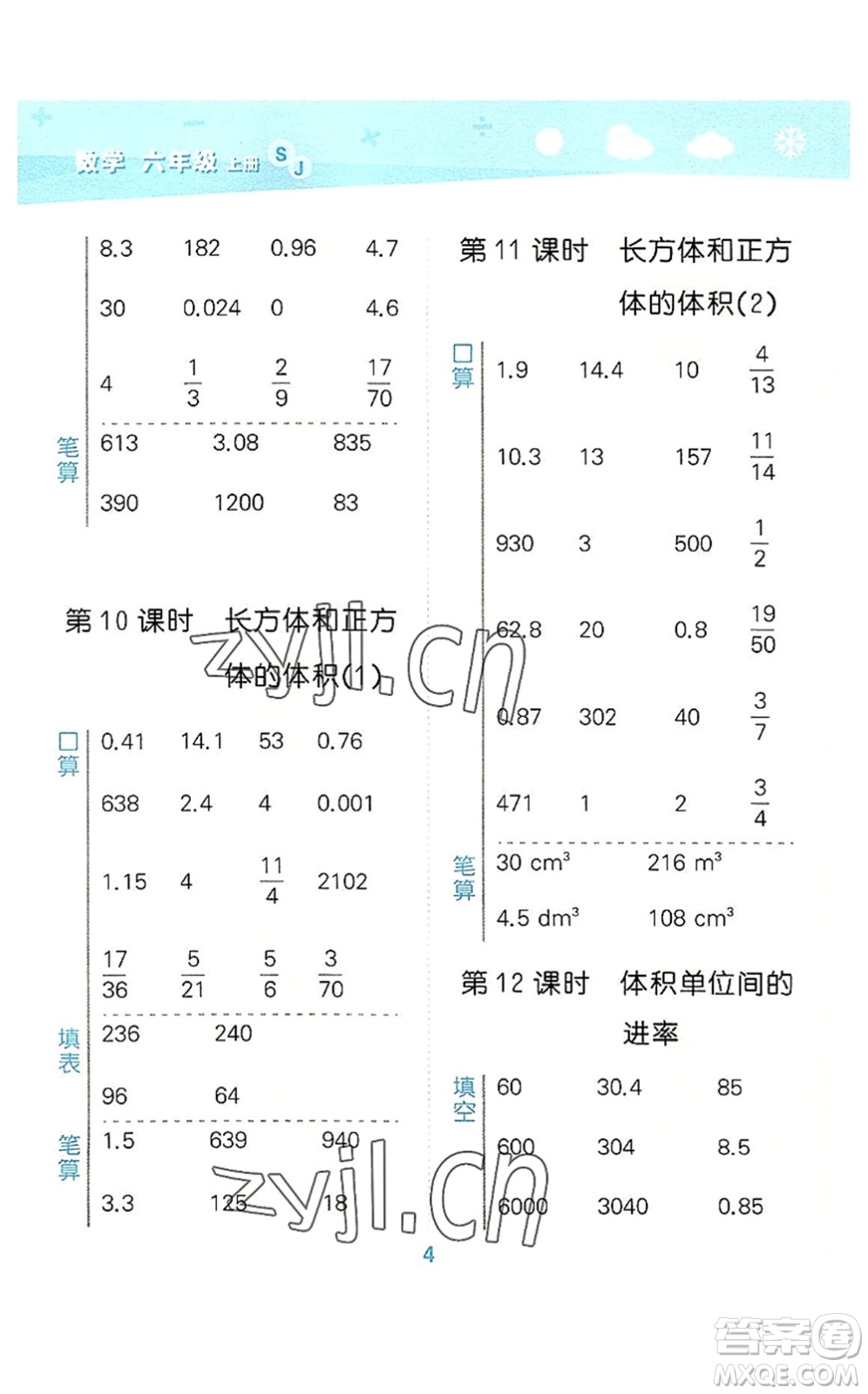 地質(zhì)出版社2022小學(xué)口算大通關(guān)六年級數(shù)學(xué)上冊SJ蘇教版答案