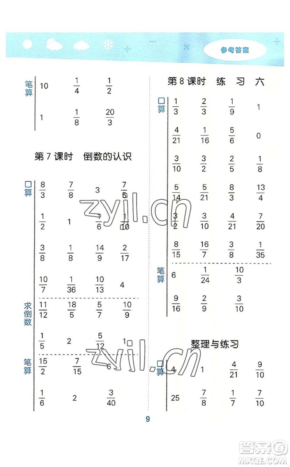 地質(zhì)出版社2022小學(xué)口算大通關(guān)六年級數(shù)學(xué)上冊SJ蘇教版答案