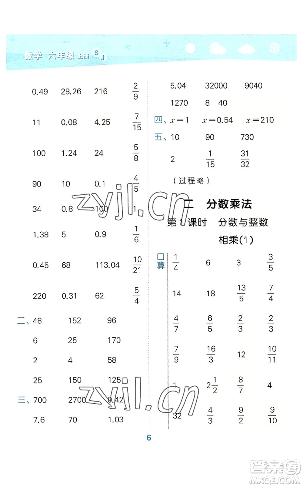 地質(zhì)出版社2022小學(xué)口算大通關(guān)六年級數(shù)學(xué)上冊SJ蘇教版答案