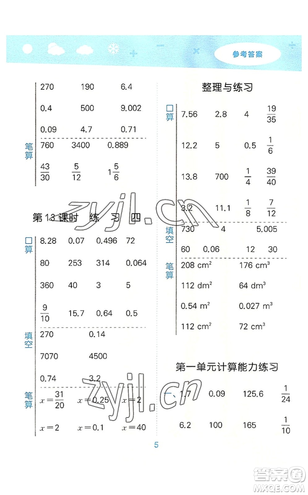 地質(zhì)出版社2022小學(xué)口算大通關(guān)六年級數(shù)學(xué)上冊SJ蘇教版答案