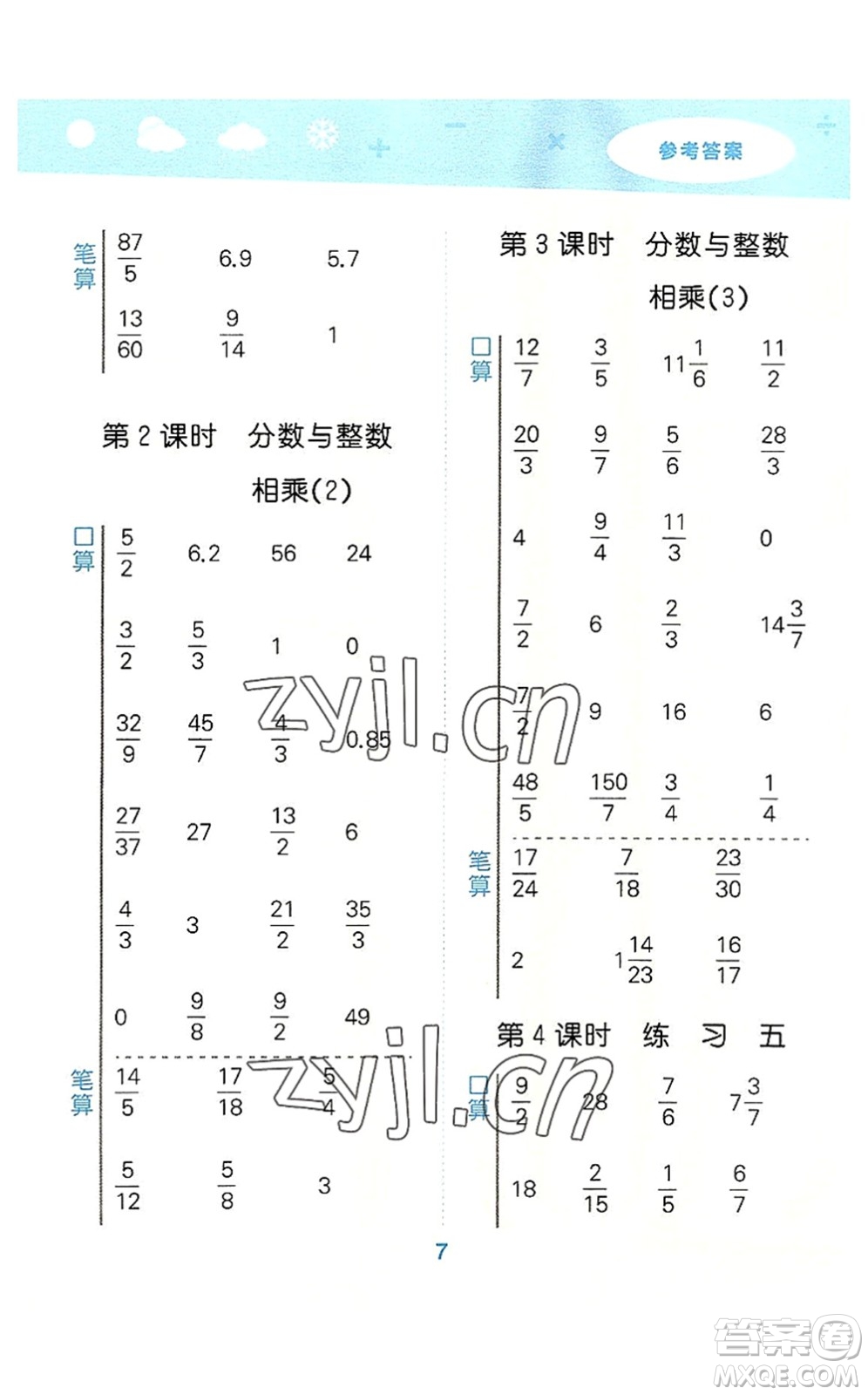 地質(zhì)出版社2022小學(xué)口算大通關(guān)六年級數(shù)學(xué)上冊SJ蘇教版答案