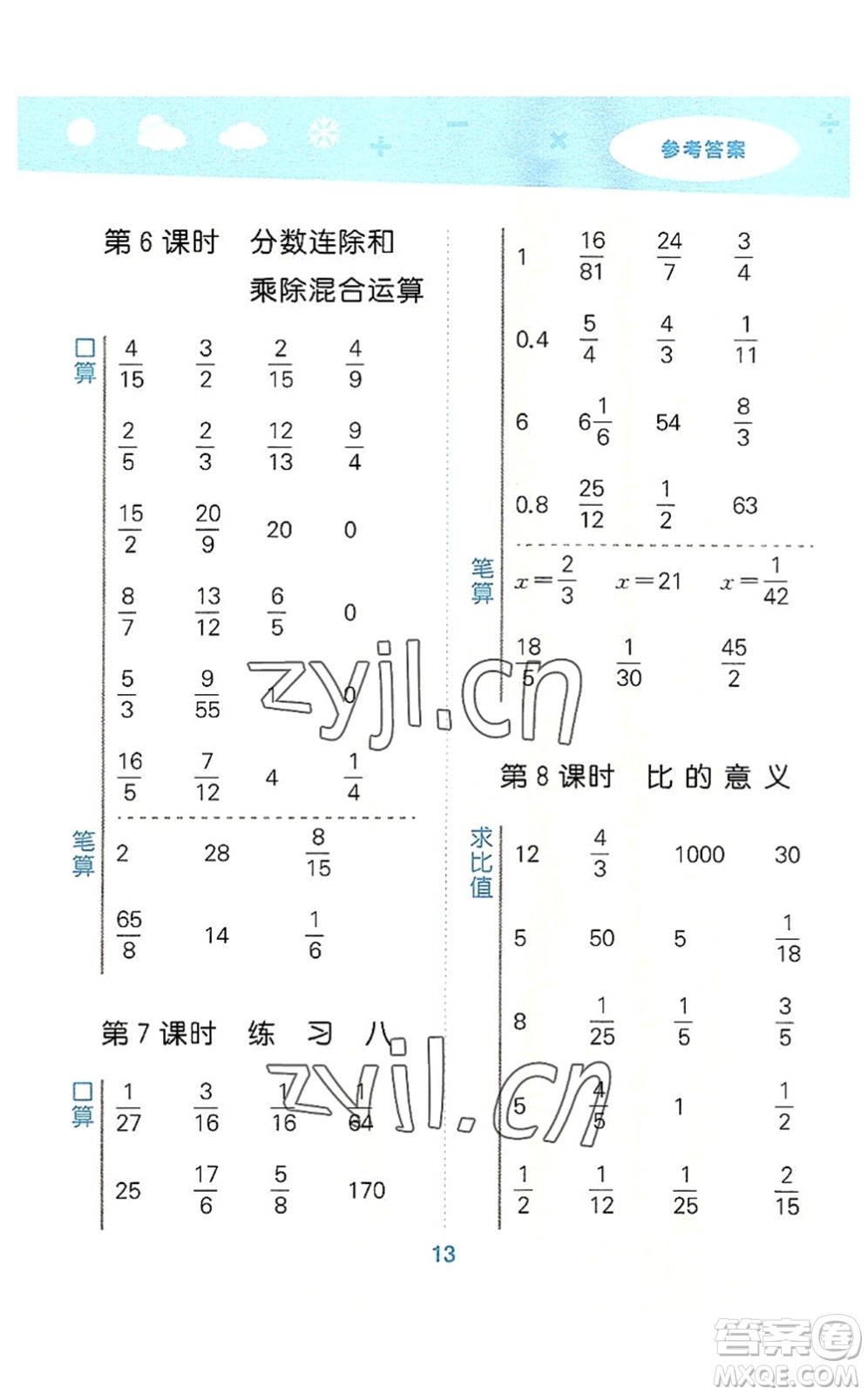 地質(zhì)出版社2022小學(xué)口算大通關(guān)六年級數(shù)學(xué)上冊SJ蘇教版答案