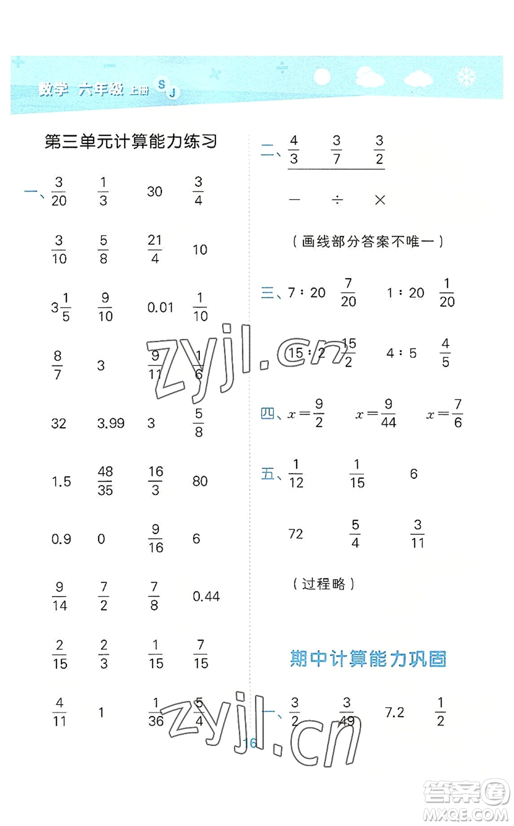 地質(zhì)出版社2022小學(xué)口算大通關(guān)六年級數(shù)學(xué)上冊SJ蘇教版答案