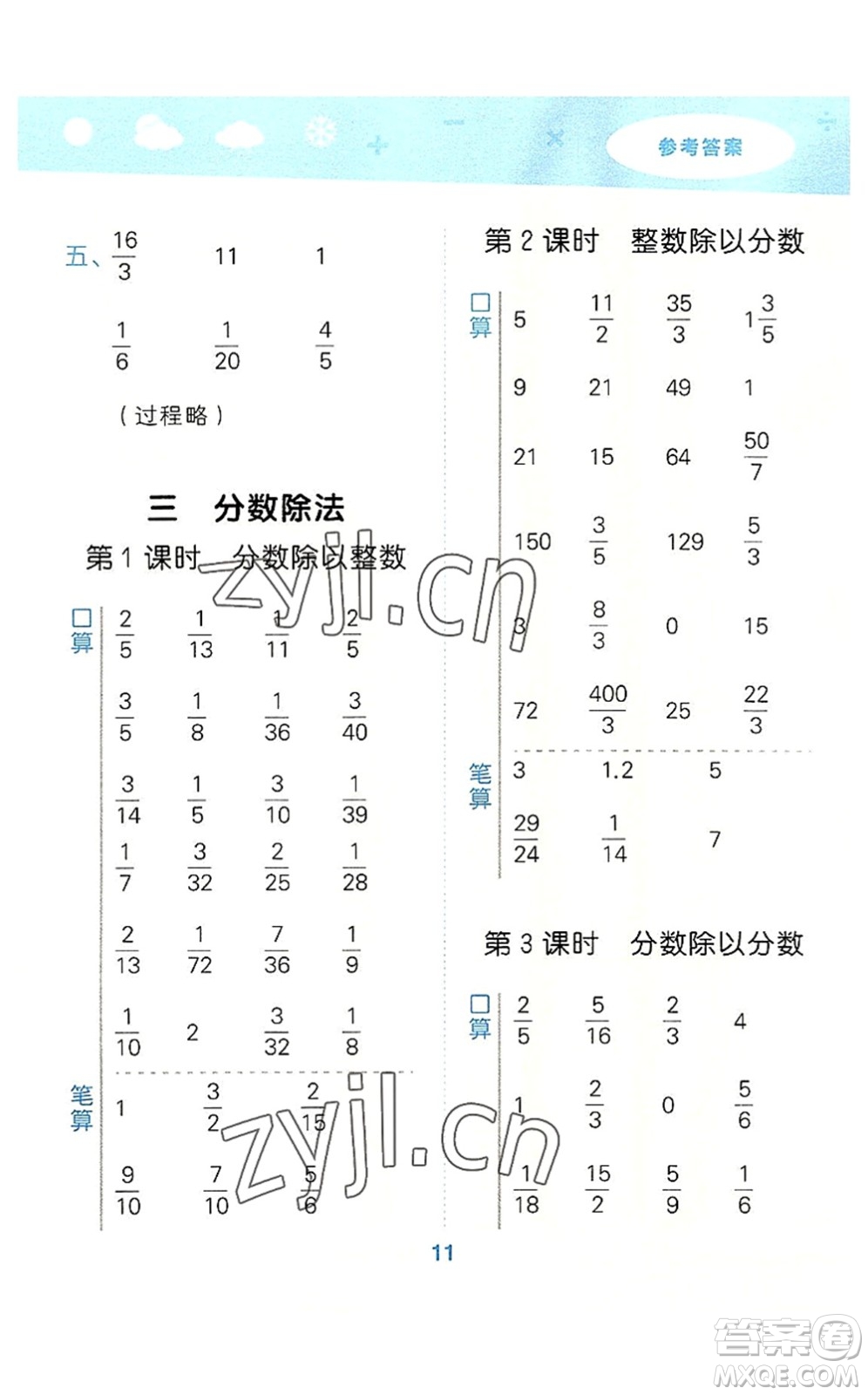 地質(zhì)出版社2022小學(xué)口算大通關(guān)六年級數(shù)學(xué)上冊SJ蘇教版答案