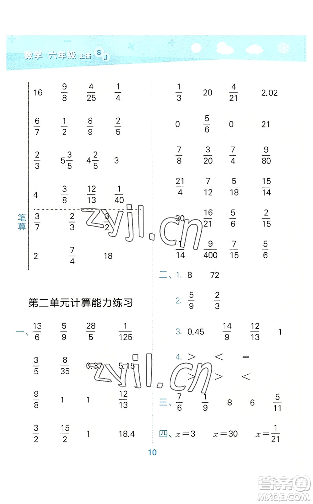 地質(zhì)出版社2022小學(xué)口算大通關(guān)六年級數(shù)學(xué)上冊SJ蘇教版答案