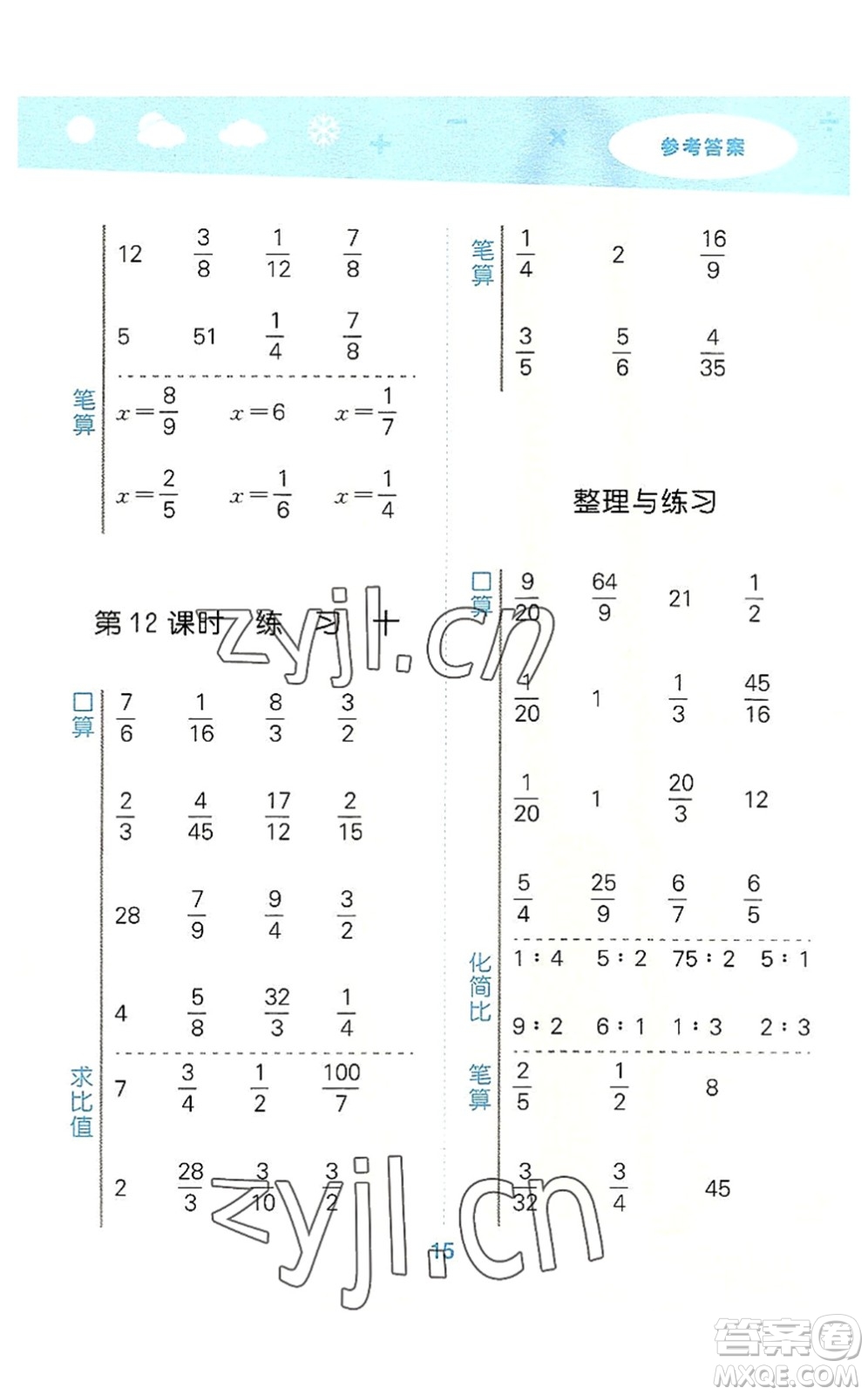 地質(zhì)出版社2022小學(xué)口算大通關(guān)六年級數(shù)學(xué)上冊SJ蘇教版答案