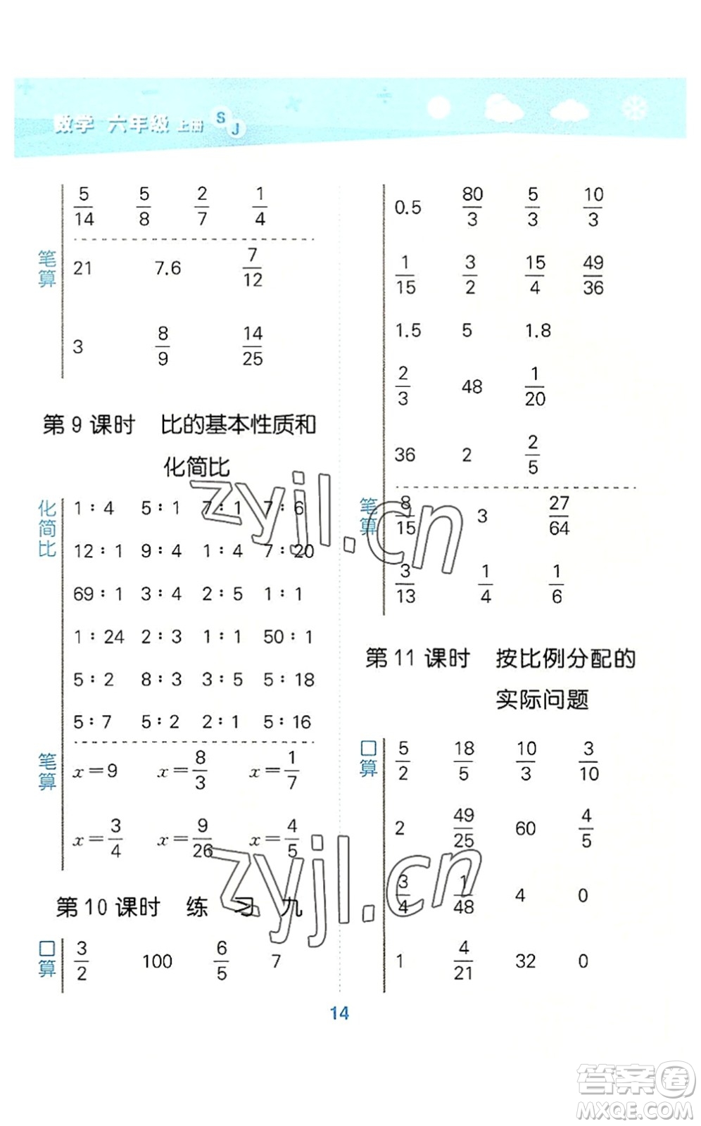 地質(zhì)出版社2022小學(xué)口算大通關(guān)六年級數(shù)學(xué)上冊SJ蘇教版答案