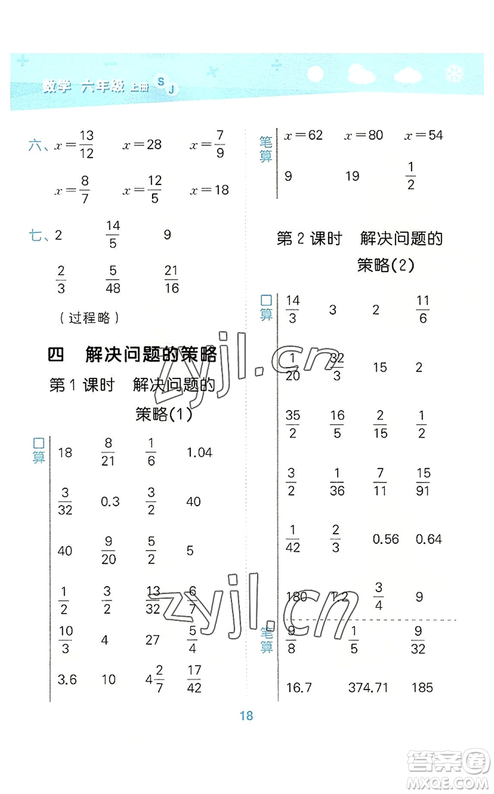 地質(zhì)出版社2022小學(xué)口算大通關(guān)六年級數(shù)學(xué)上冊SJ蘇教版答案