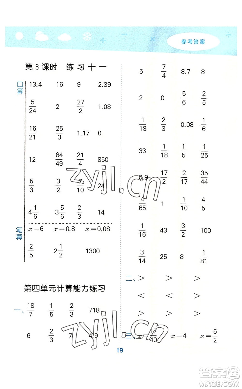 地質(zhì)出版社2022小學(xué)口算大通關(guān)六年級數(shù)學(xué)上冊SJ蘇教版答案