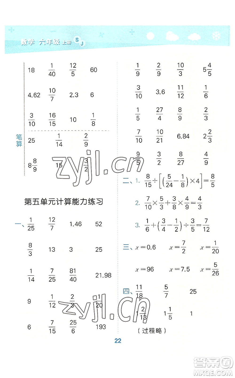 地質(zhì)出版社2022小學(xué)口算大通關(guān)六年級數(shù)學(xué)上冊SJ蘇教版答案