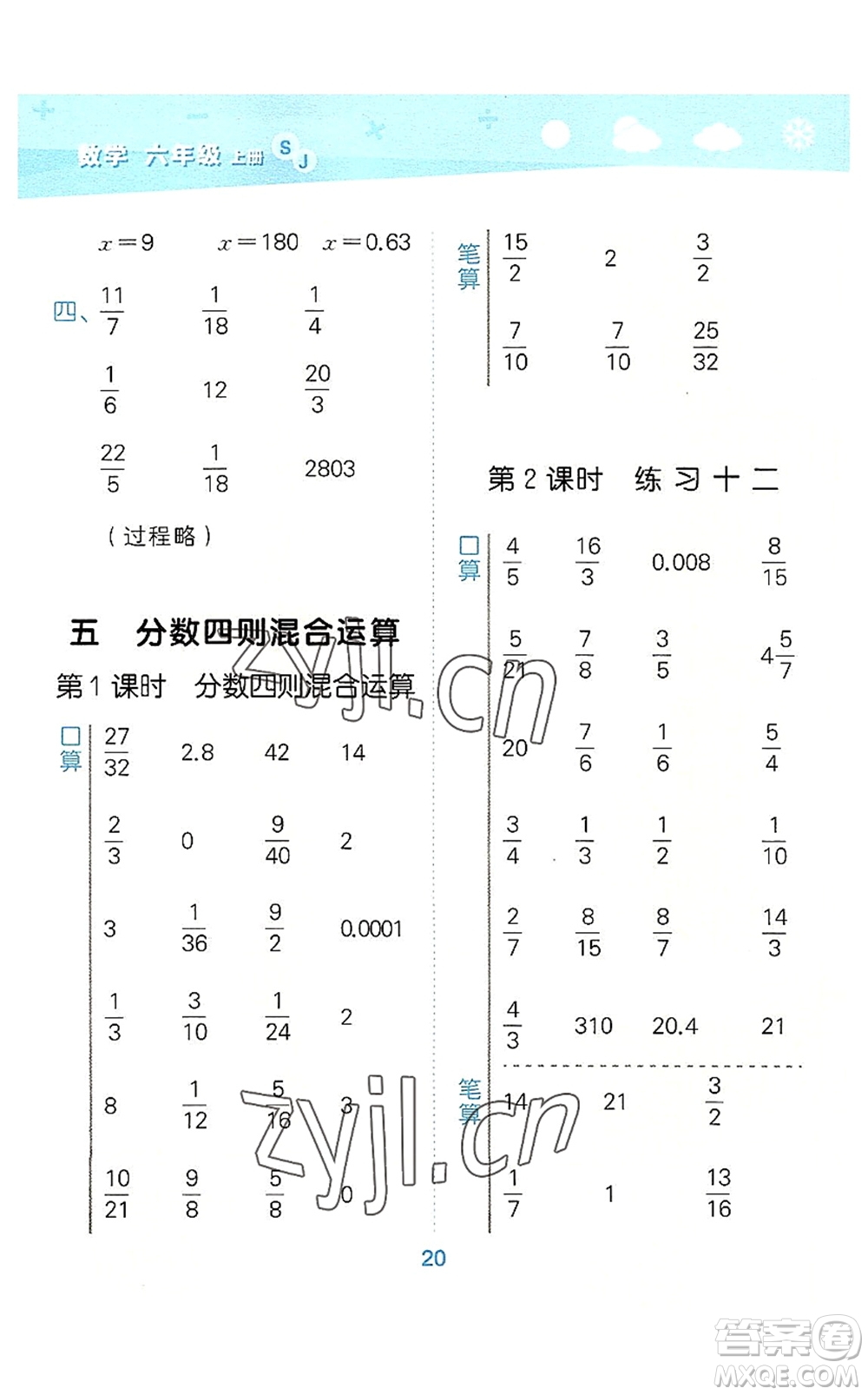 地質(zhì)出版社2022小學(xué)口算大通關(guān)六年級數(shù)學(xué)上冊SJ蘇教版答案