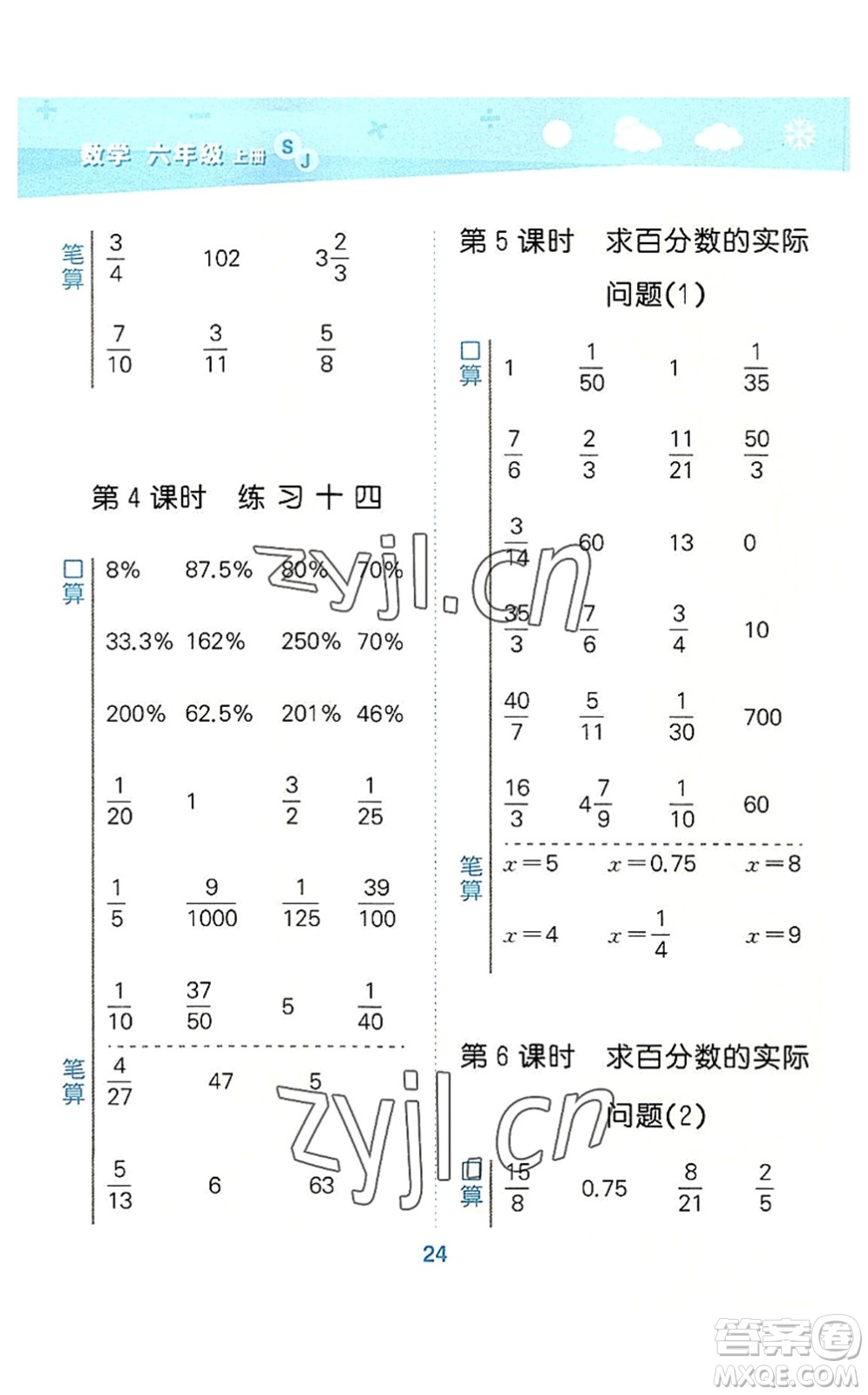 地質(zhì)出版社2022小學(xué)口算大通關(guān)六年級數(shù)學(xué)上冊SJ蘇教版答案