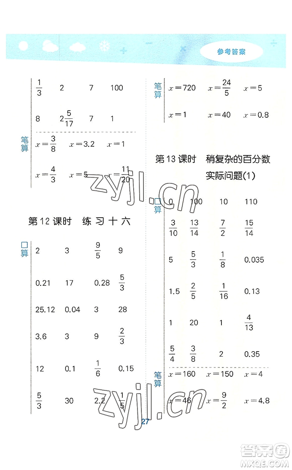 地質(zhì)出版社2022小學(xué)口算大通關(guān)六年級數(shù)學(xué)上冊SJ蘇教版答案