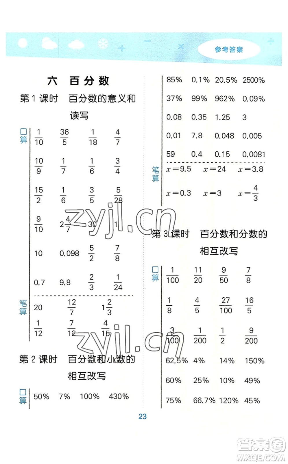 地質(zhì)出版社2022小學(xué)口算大通關(guān)六年級數(shù)學(xué)上冊SJ蘇教版答案