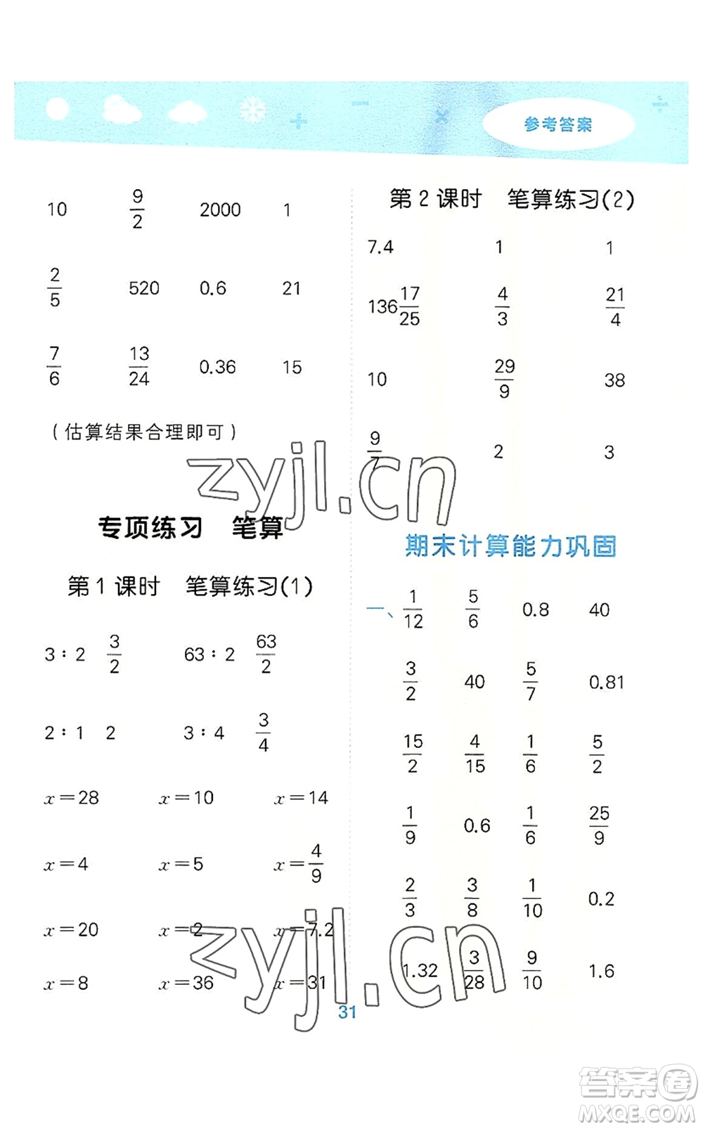 地質(zhì)出版社2022小學(xué)口算大通關(guān)六年級數(shù)學(xué)上冊SJ蘇教版答案